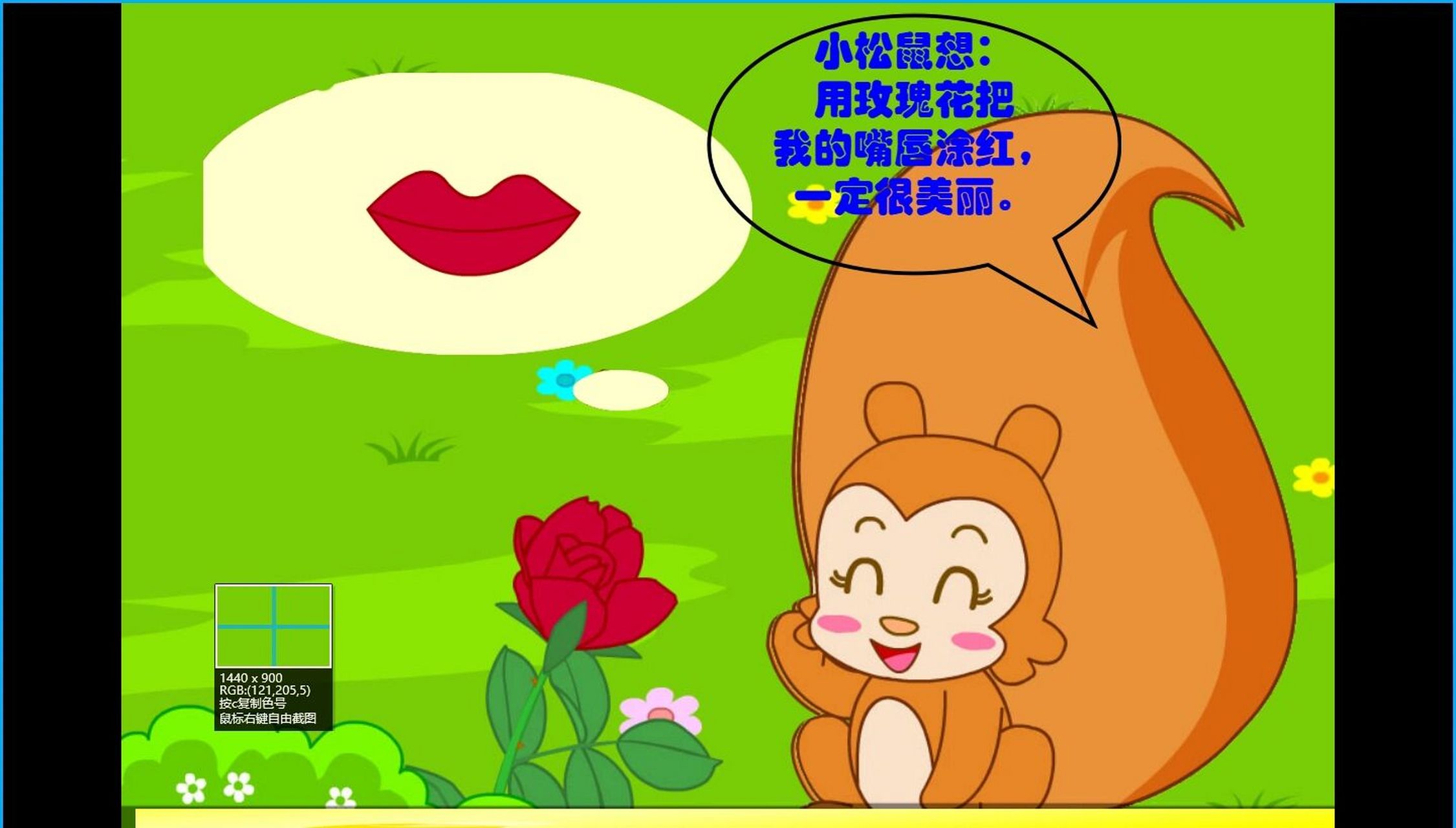 中班语言|绘本课ppt|耳朵上的绿星星 96故事内容 小松鼠准备参加