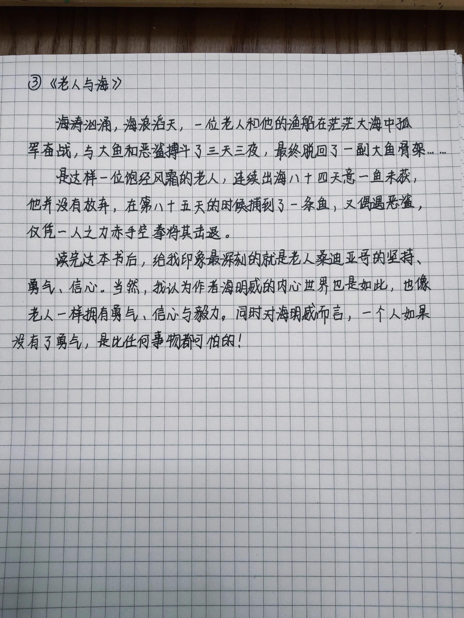 老人与海梗概450字图片