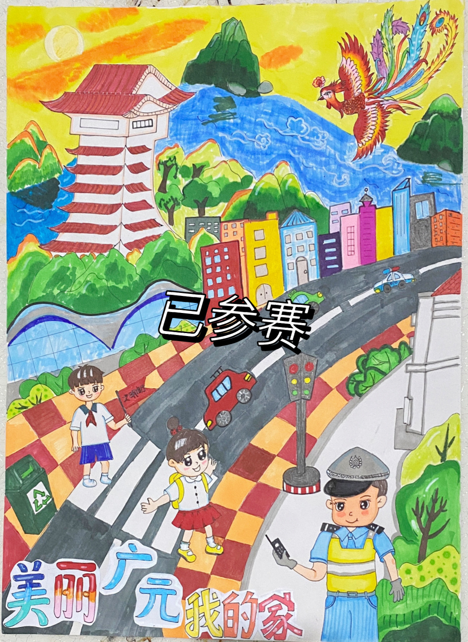 童绘友好城市主题画     	 重在参与