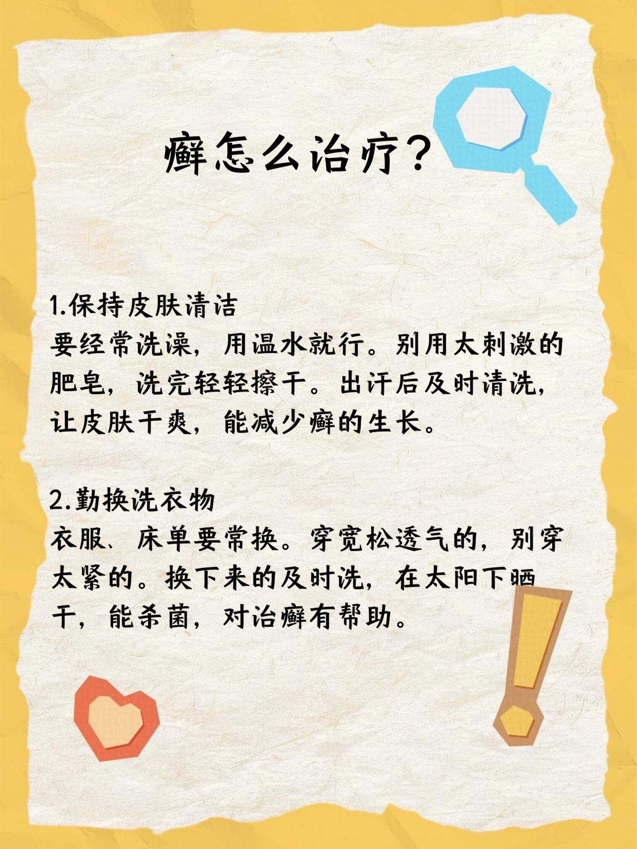咱们可以从生活各方面入手,慢慢把癣赶走.下面就给大家说说具体咋做