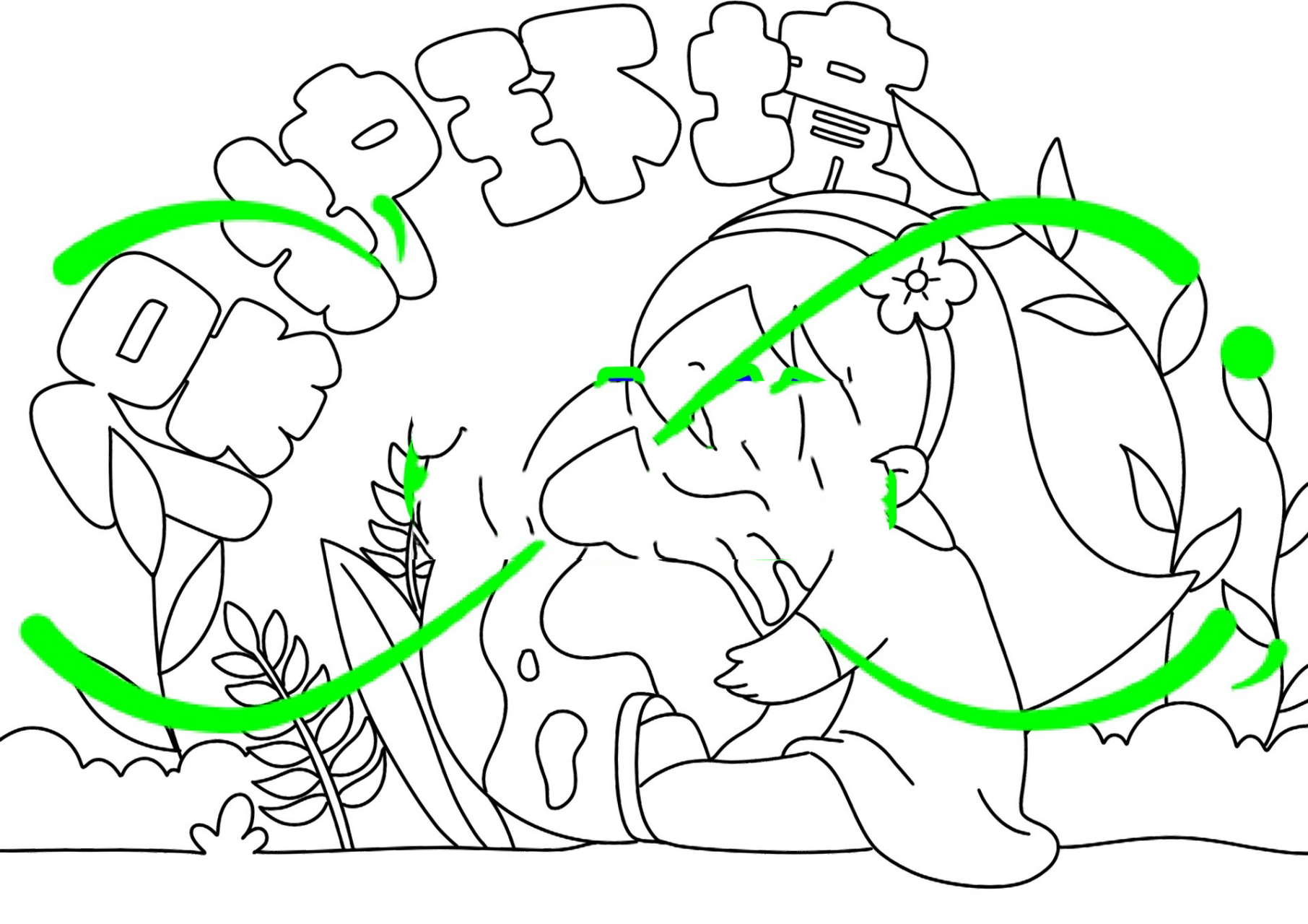 保护环境主题画 爱护地球 环保 儿童画 9315打印线稿