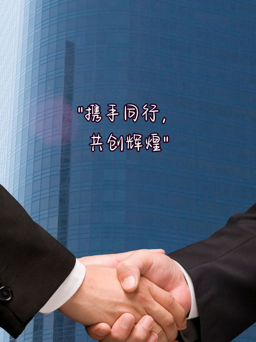 合作共赢的经典语录 94"携手同.@再不遇知数的动态
