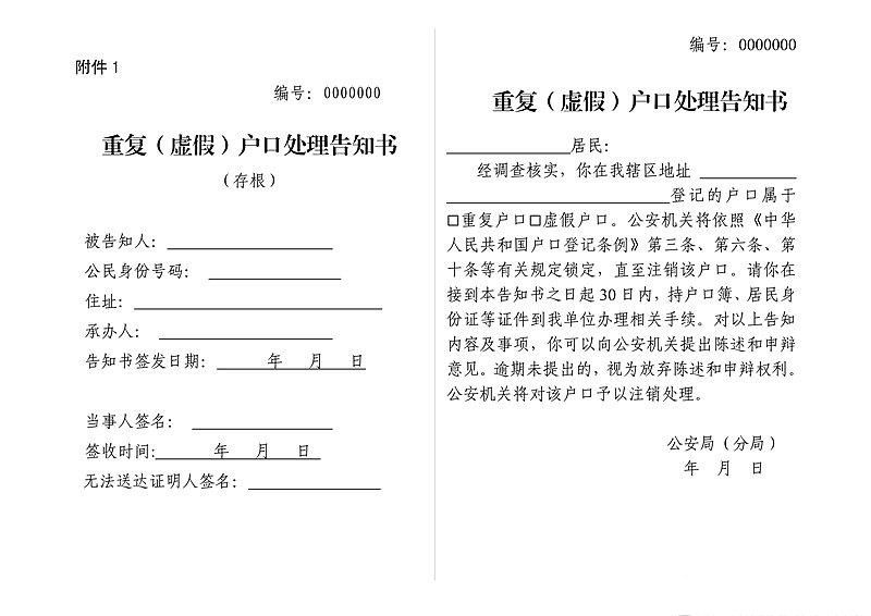 包括以下几种情形:①重复迁移形成的户口;②应迁未迁,应销未销的户