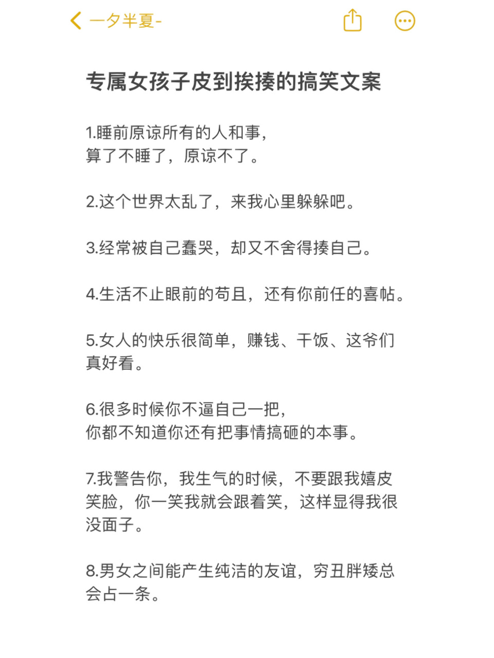 专属女孩子皮到挨揍的搞笑文案 1.