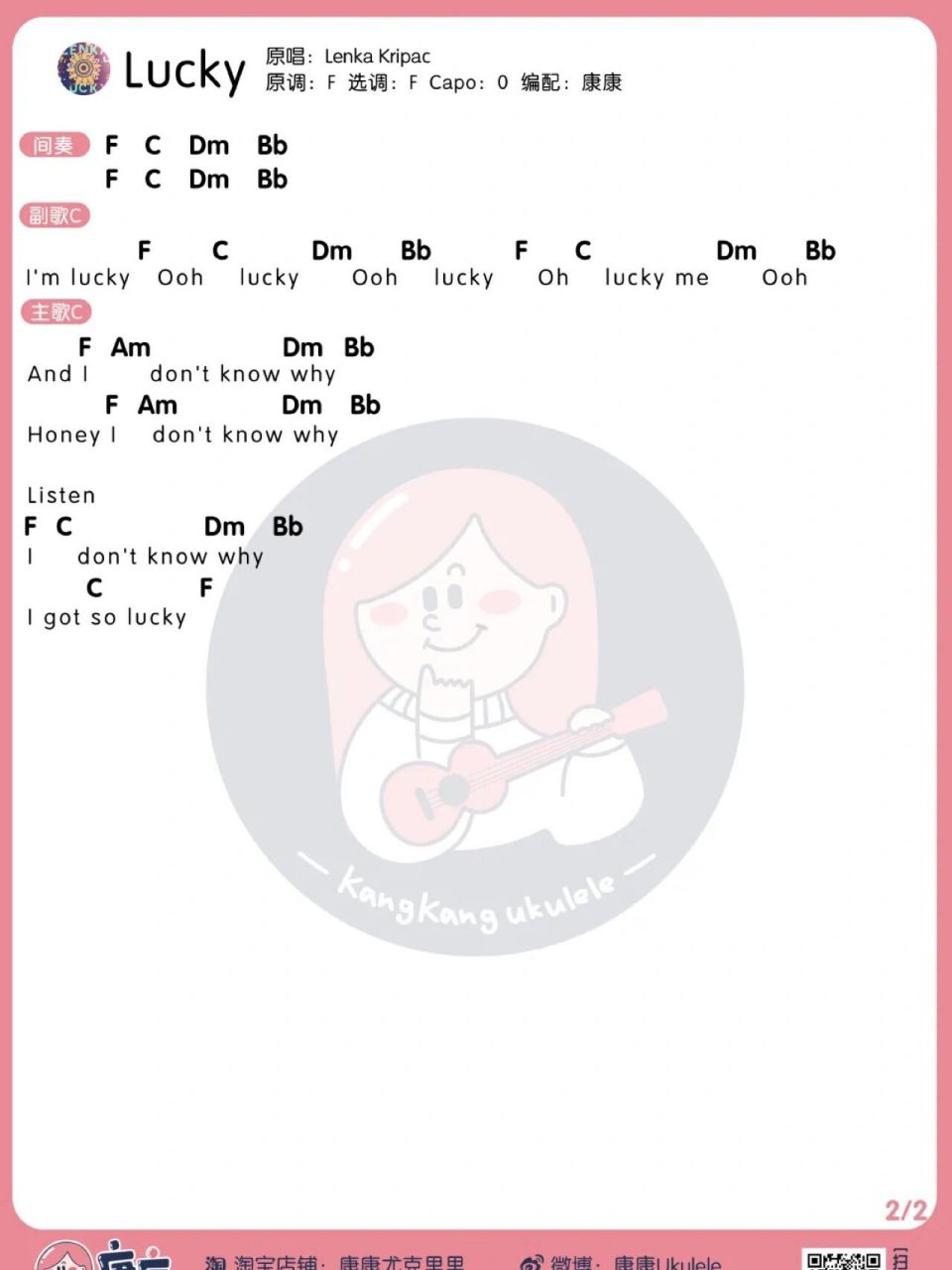 lenka《lucky》尤克里里弹唱谱
