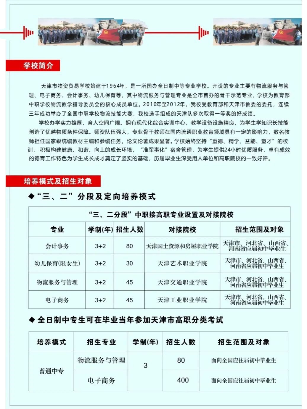 欢迎应往届初中生报考天津市物资贸易学校 天津市物资贸易学校2023年