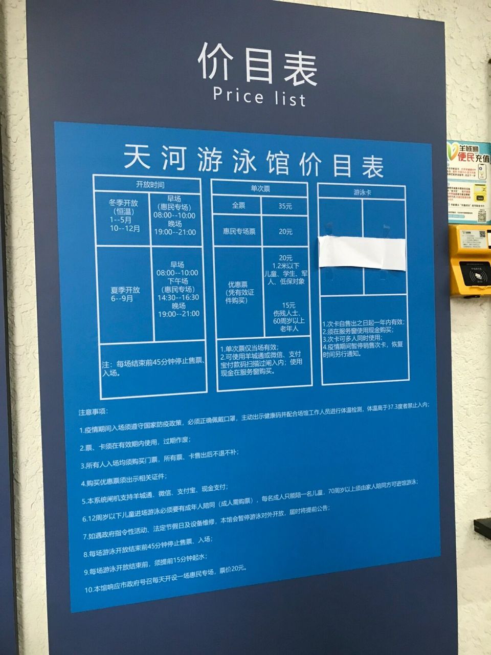 体育中心的天河游泳馆收费表 之前发了广州游泳馆的收费表,大家都很