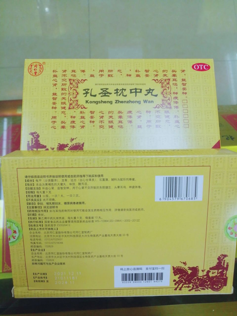 唐代孙思邈名方7515 孔圣枕中丸 【方剂来源】唐61孙思邈《备急