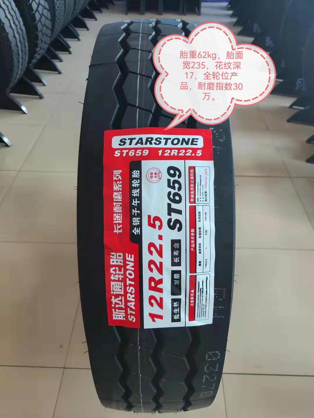 华盛高端品牌斯达通轮胎,超高性价比轮胎!