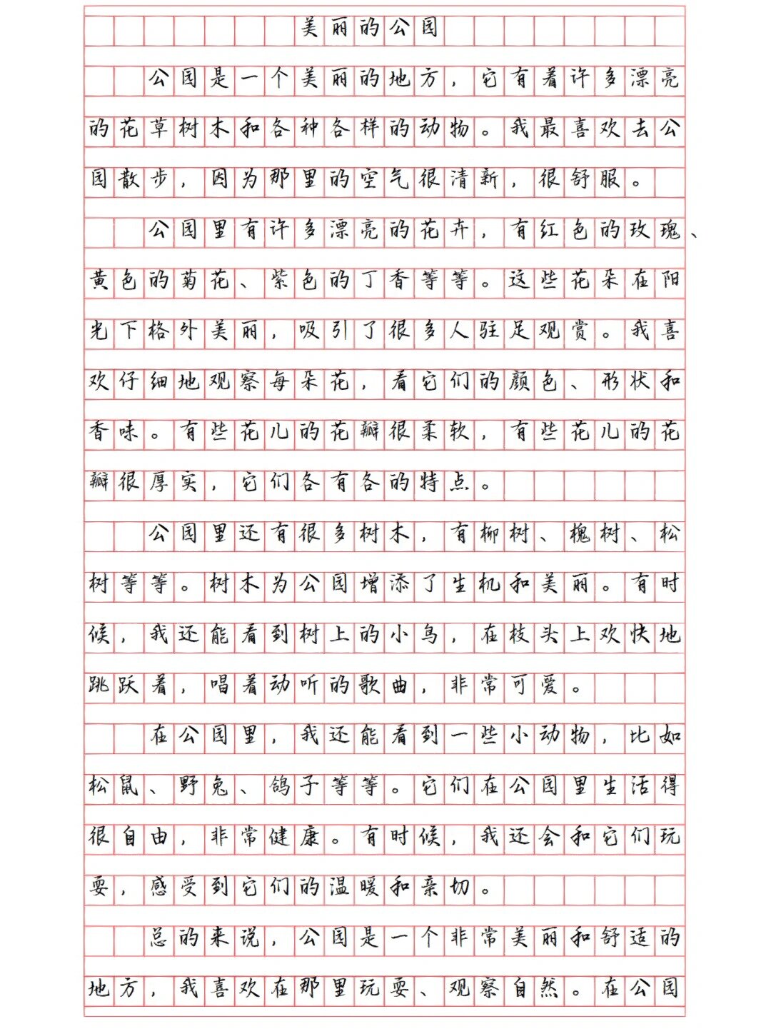 《美丽的公园》小学作文