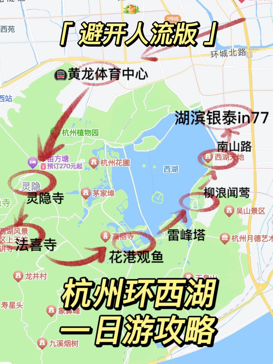 杭州一日游路线推荐!超详细保姆级 默认杭州东站出发.
