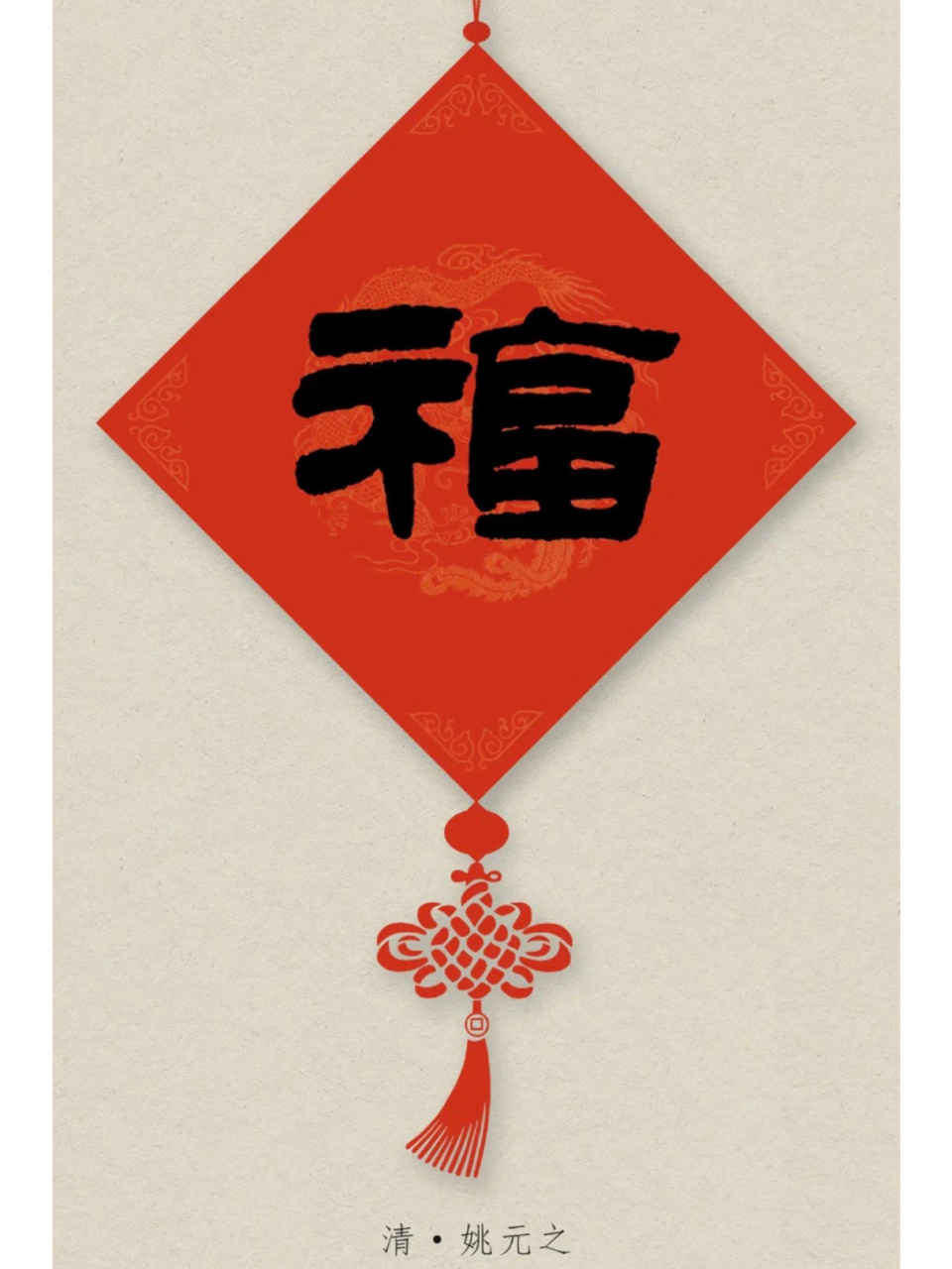 「收藏版」36种福字写法之隶书篇|名家书法 中华文化博大精深,而书法