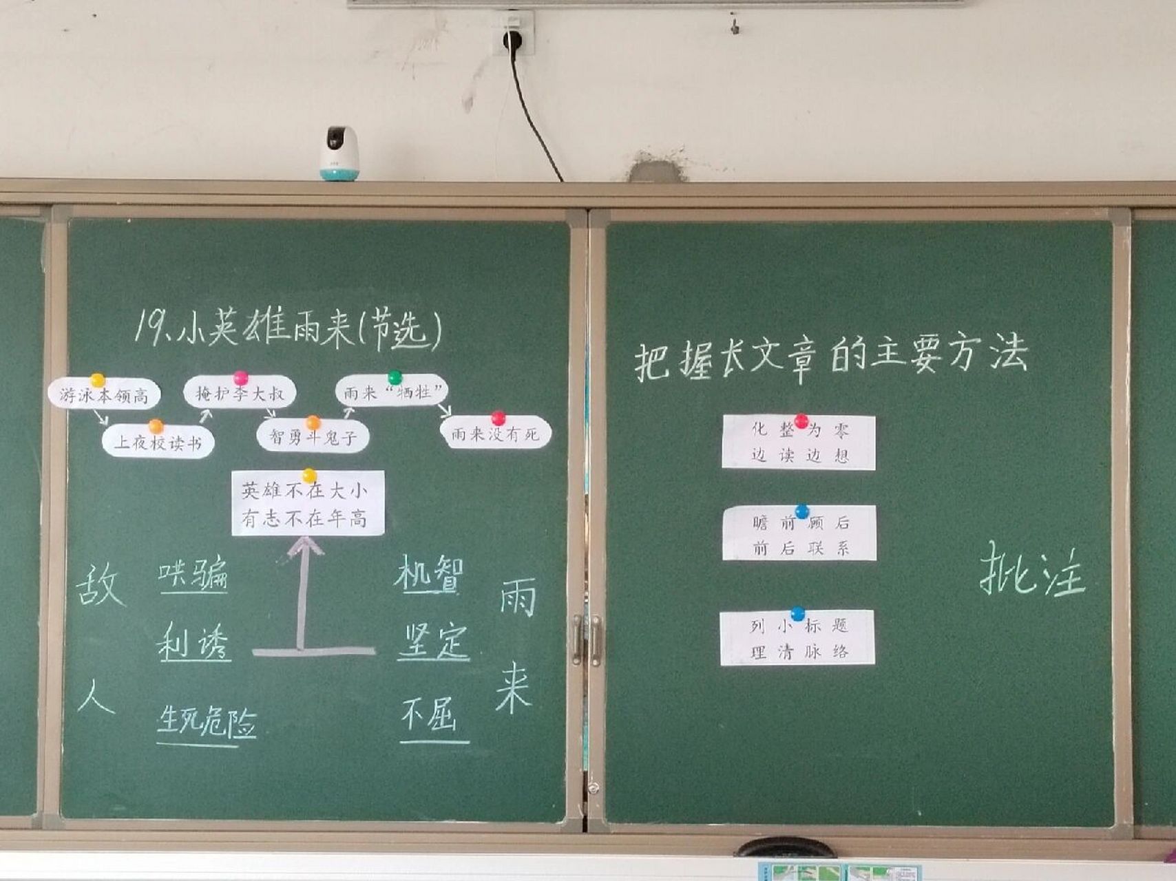 语文教学 四年级下册,第19课《小英雄雨来》板书