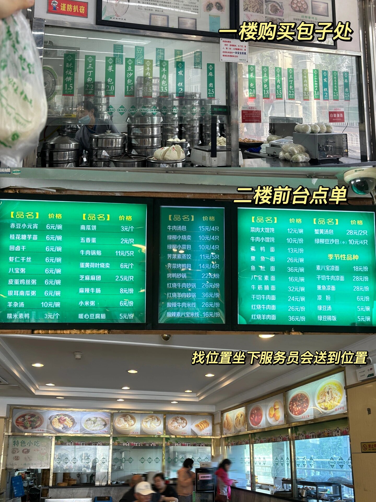 南京·不能错过的百年老店绿柳居!