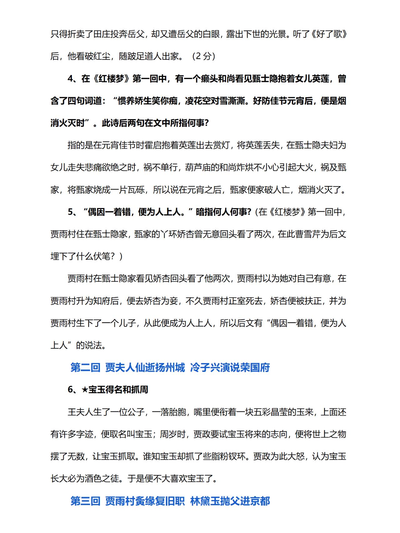 红楼梦第一回故事情节概括