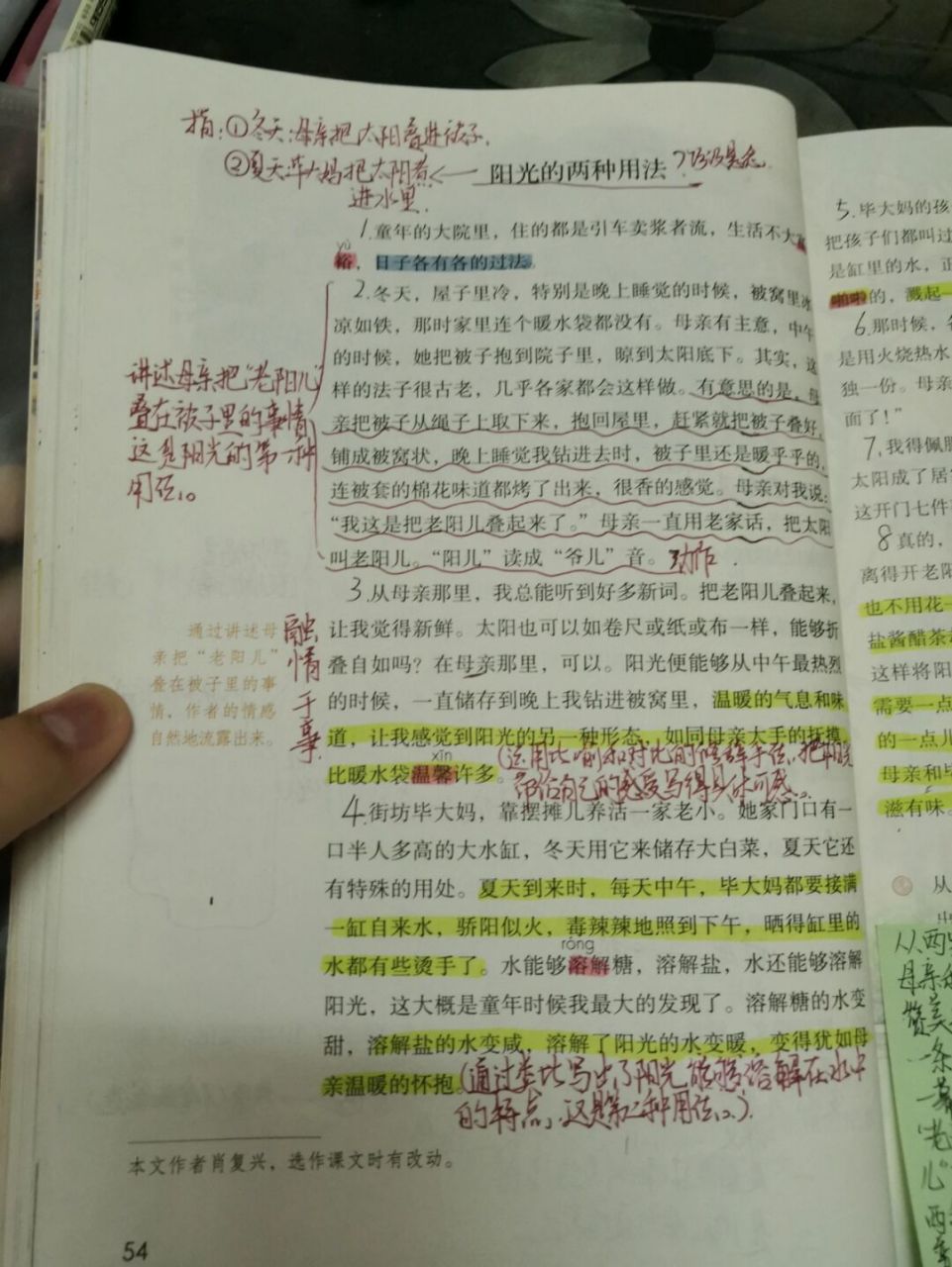 部编版六下习作例文《阳光的两种用法》笔记 #语文笔记# #预习笔记