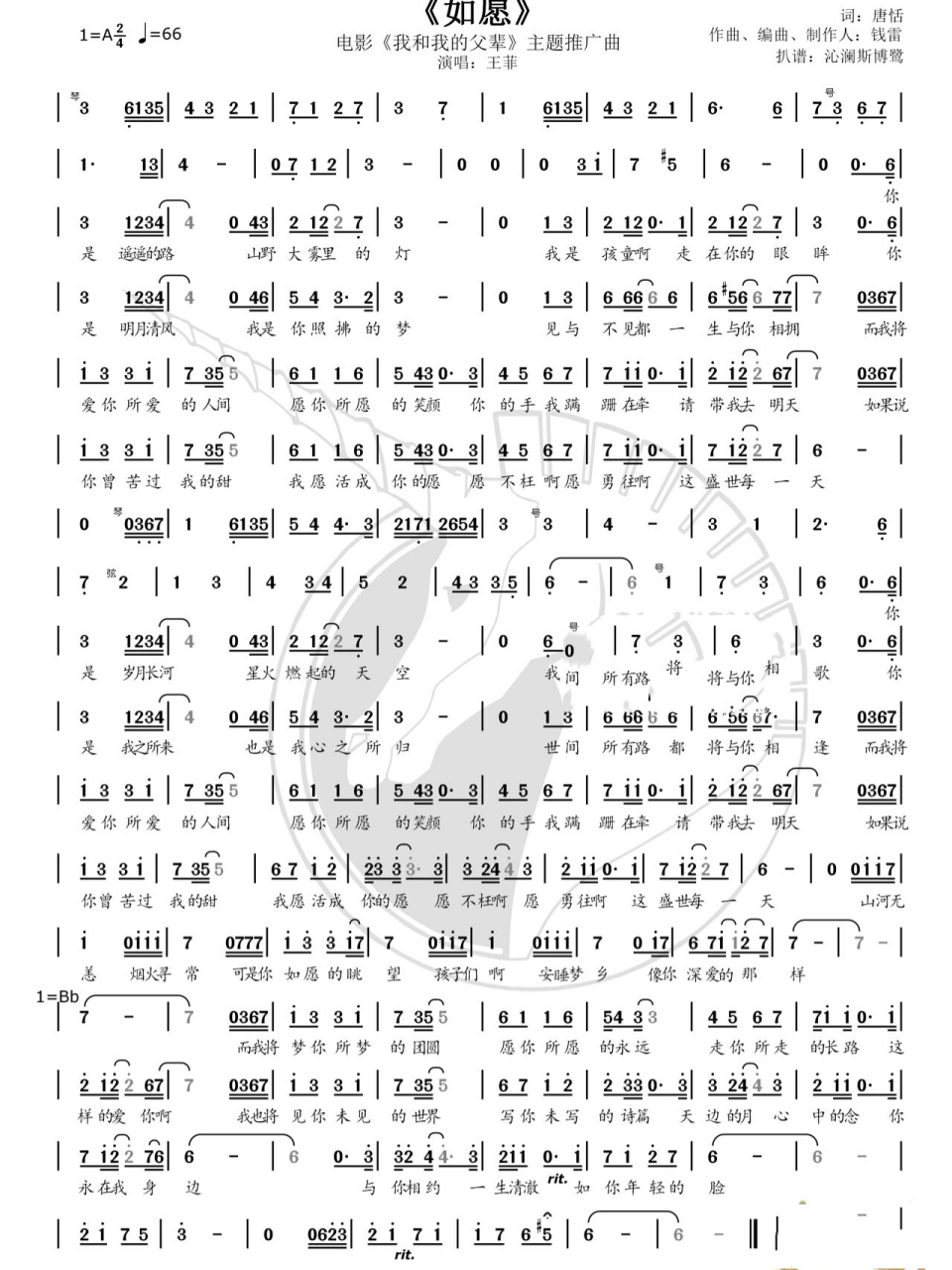 "如愿"简谱【转载】