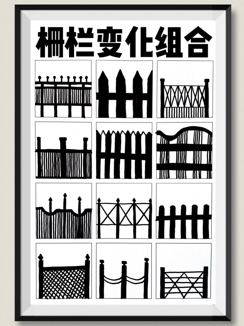 原创控笔训练/栅栏/栏杆/黑白装饰画/简笔画 栅栏控笔训练