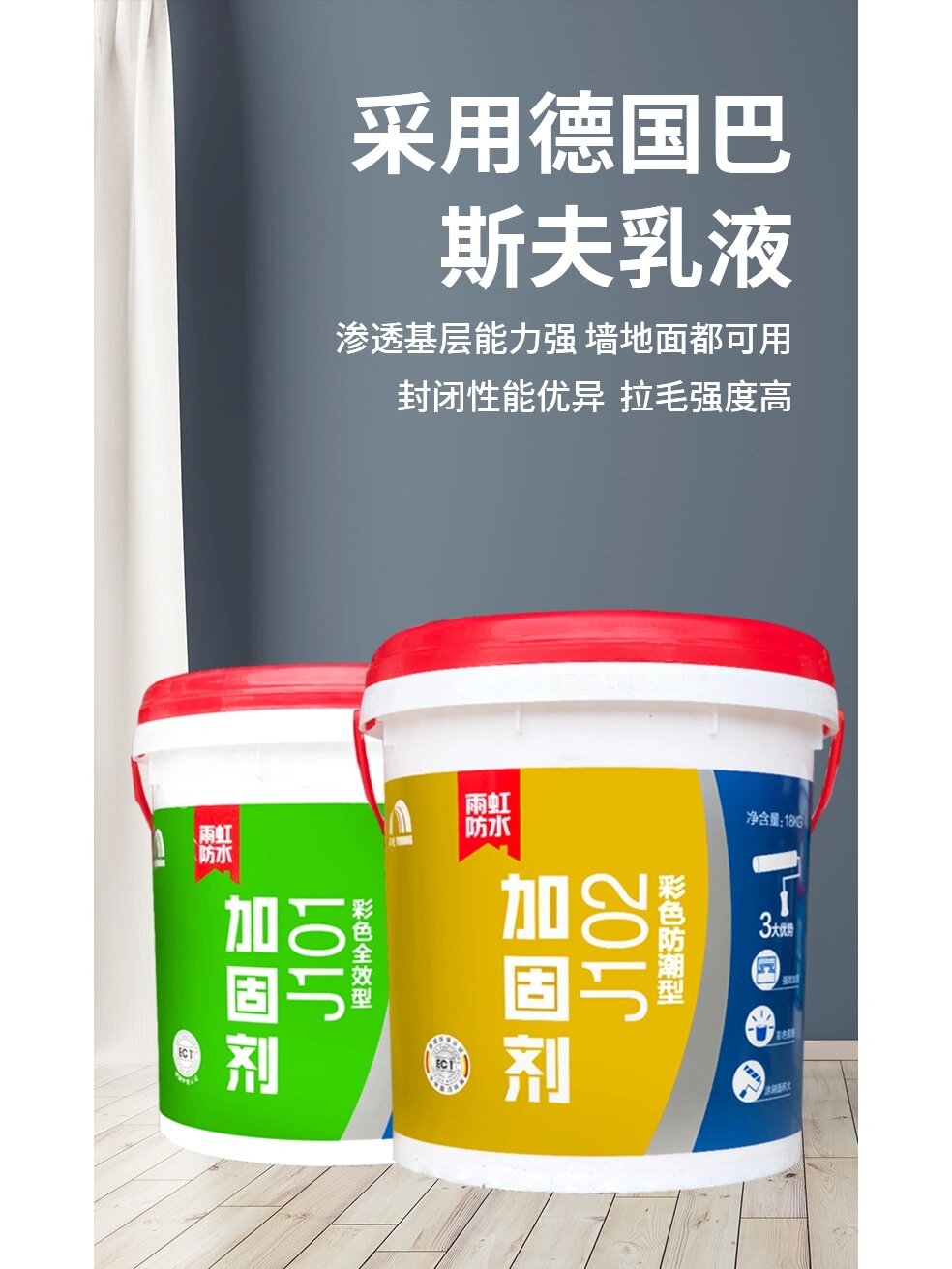 雨虹墙面加固剂j90内墙基层处理剂防潮防霉渗透型墙地面专用胶水