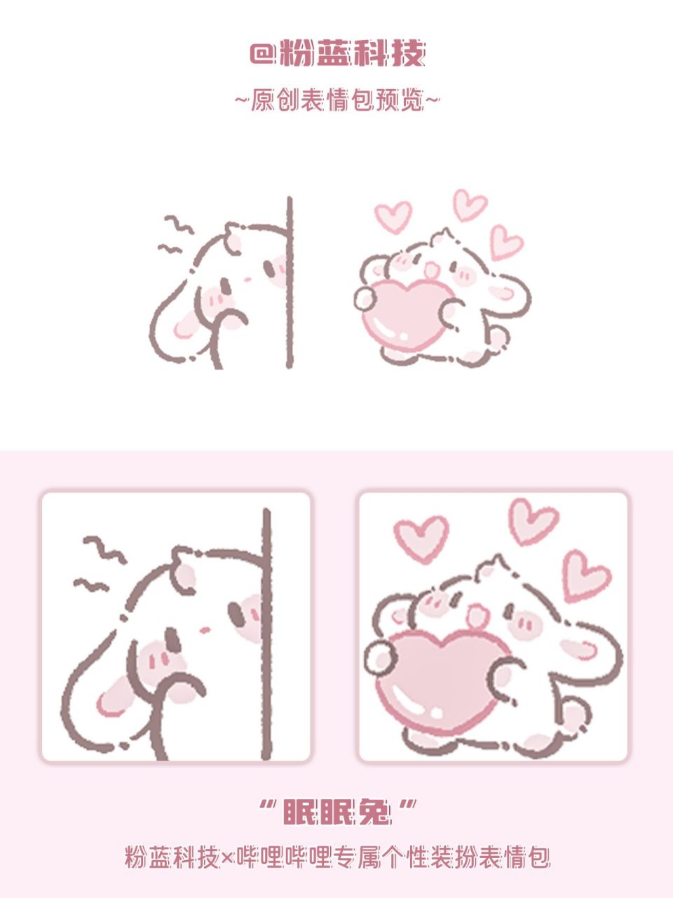 主题名称:眠眠兔 超级可爱的眠眠兔表情包你们喜欢吗?