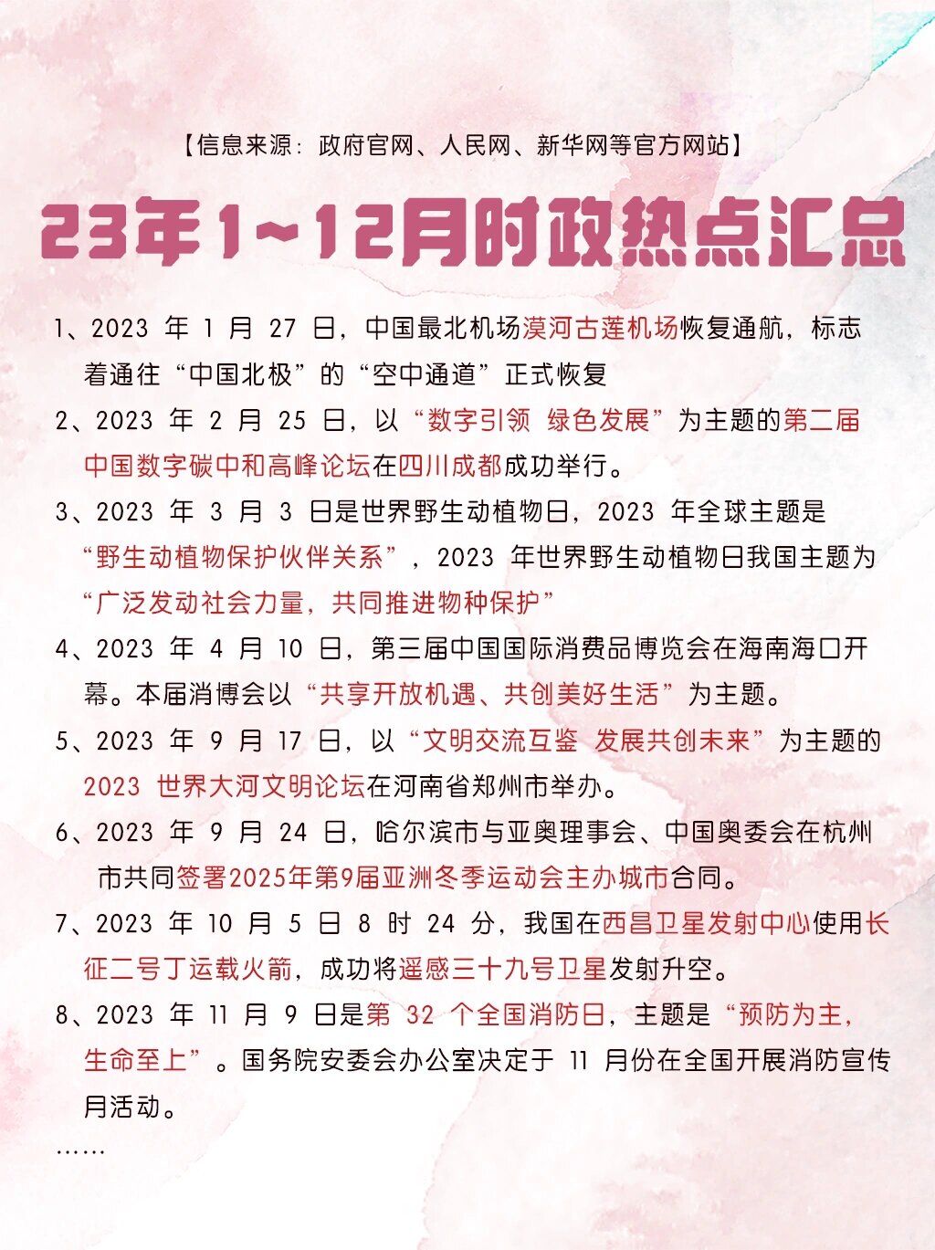 时政2022最新时政热点1月(时政2022最新时政热点1月1日)