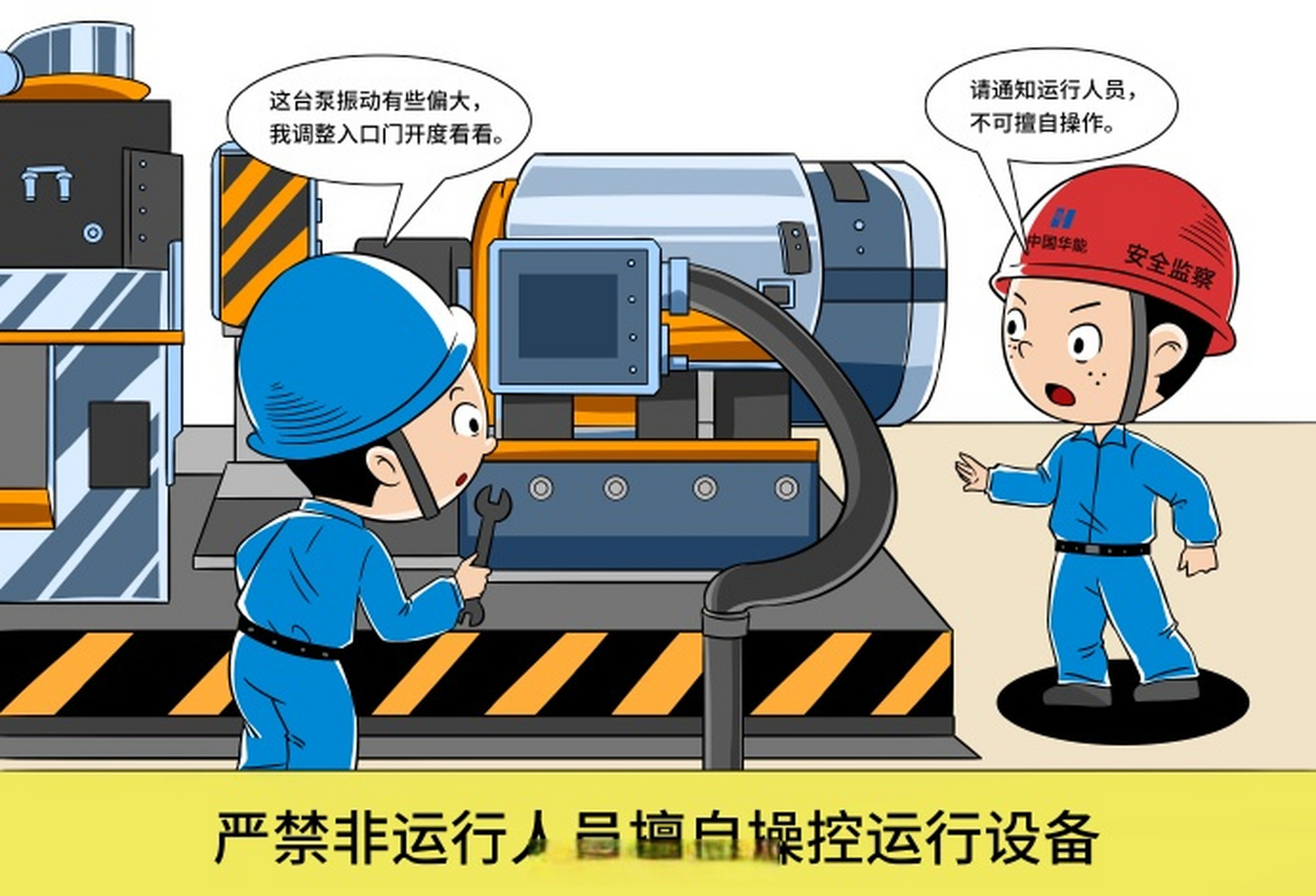 安全警示漫画图片大全图片