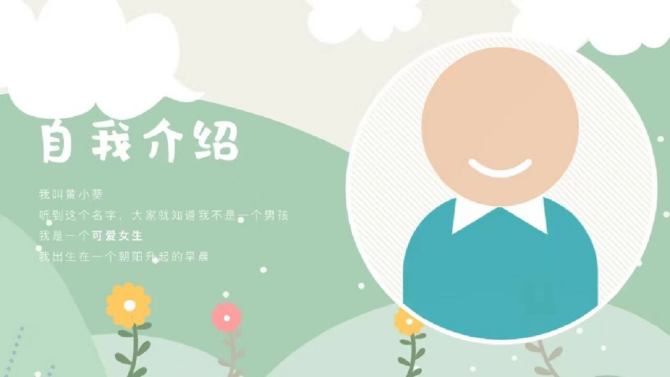 卡通风儿童自我介绍ppt