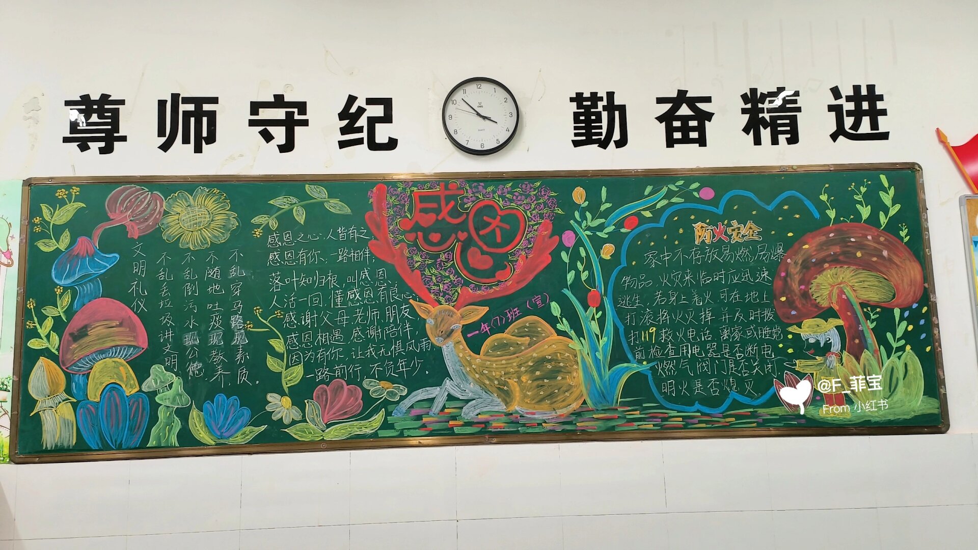 感恩主题的黑板报