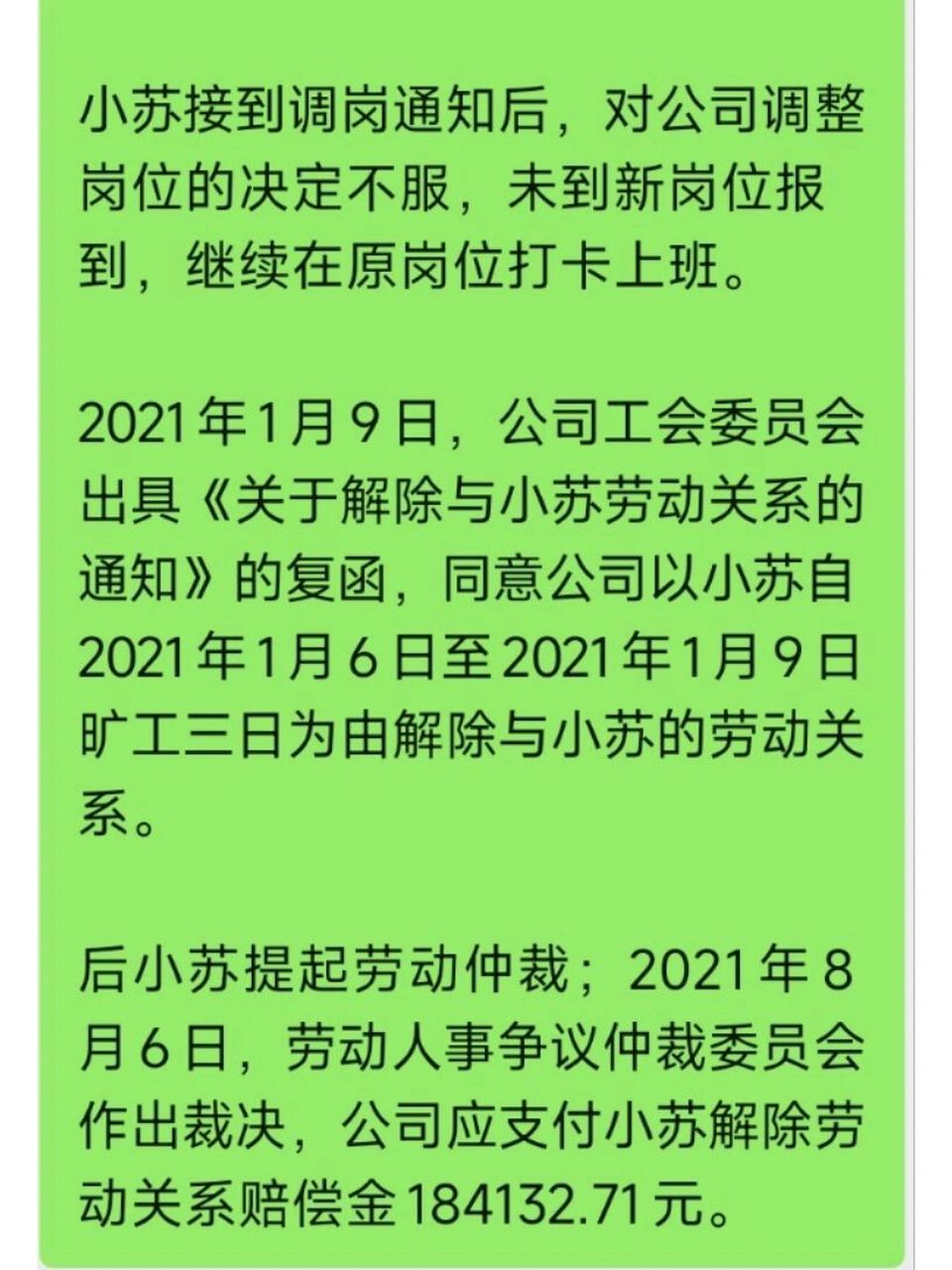 员工不同意调岗被辞退,被判赔18万赔偿金