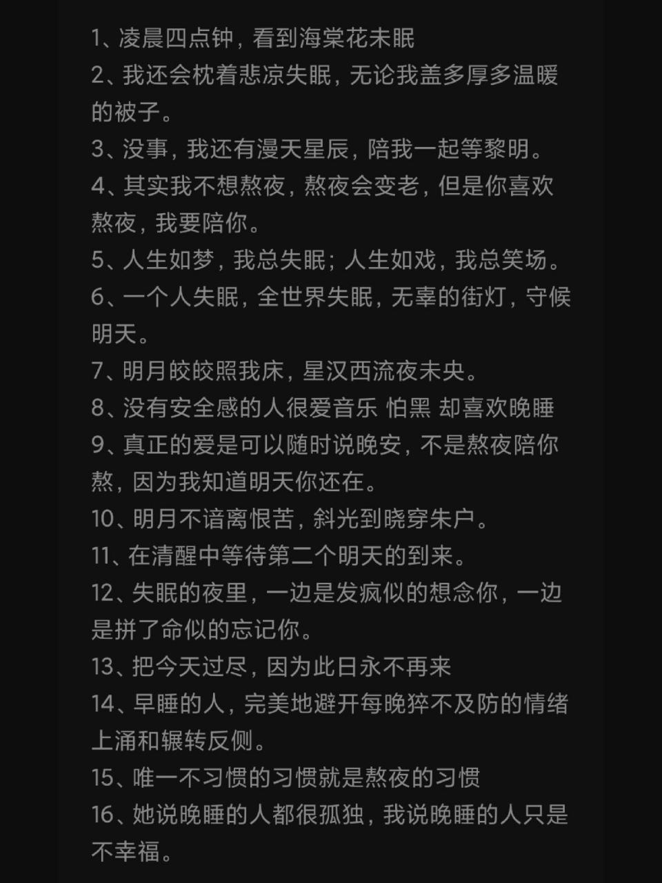 关于熬夜的文案说说 1,凌晨四点钟,看到海棠花未眠 2,我还会枕着悲凉