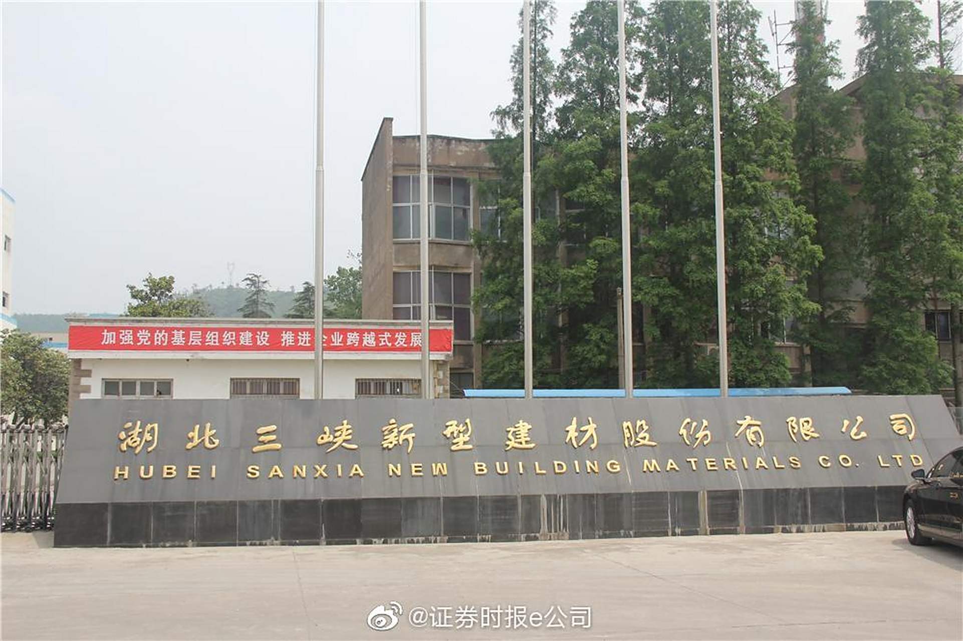【三峡新材:实际控制人违规担保】e公司讯,三峡新材(600293)8月4日
