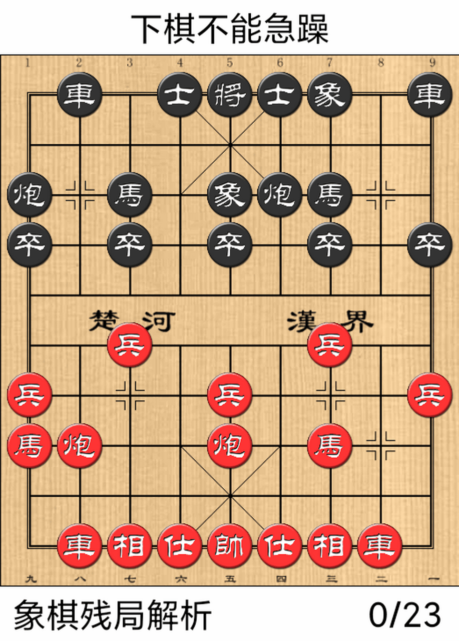 护苗有我2023例局如图,是2017年女子象棋甲级联赛唐丹执红对欧阳琦琳
