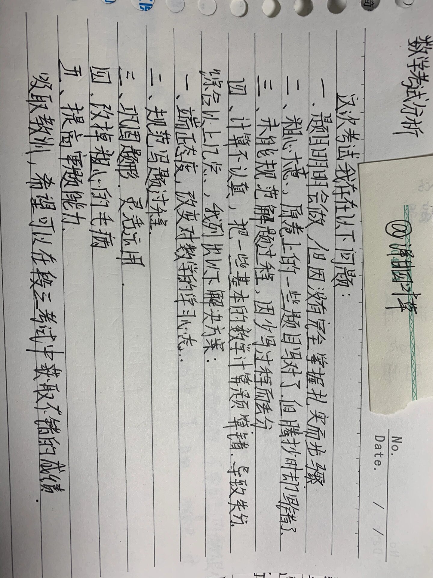 考试后的反思数学图片