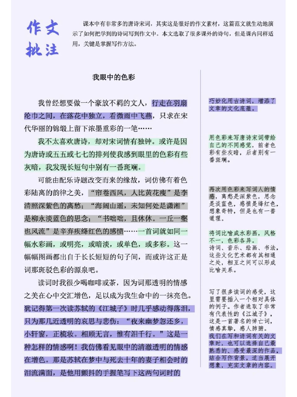 優秀範文批註——把學過的古詩詞寫進作文裡 總是發愁作文沒素材,沒