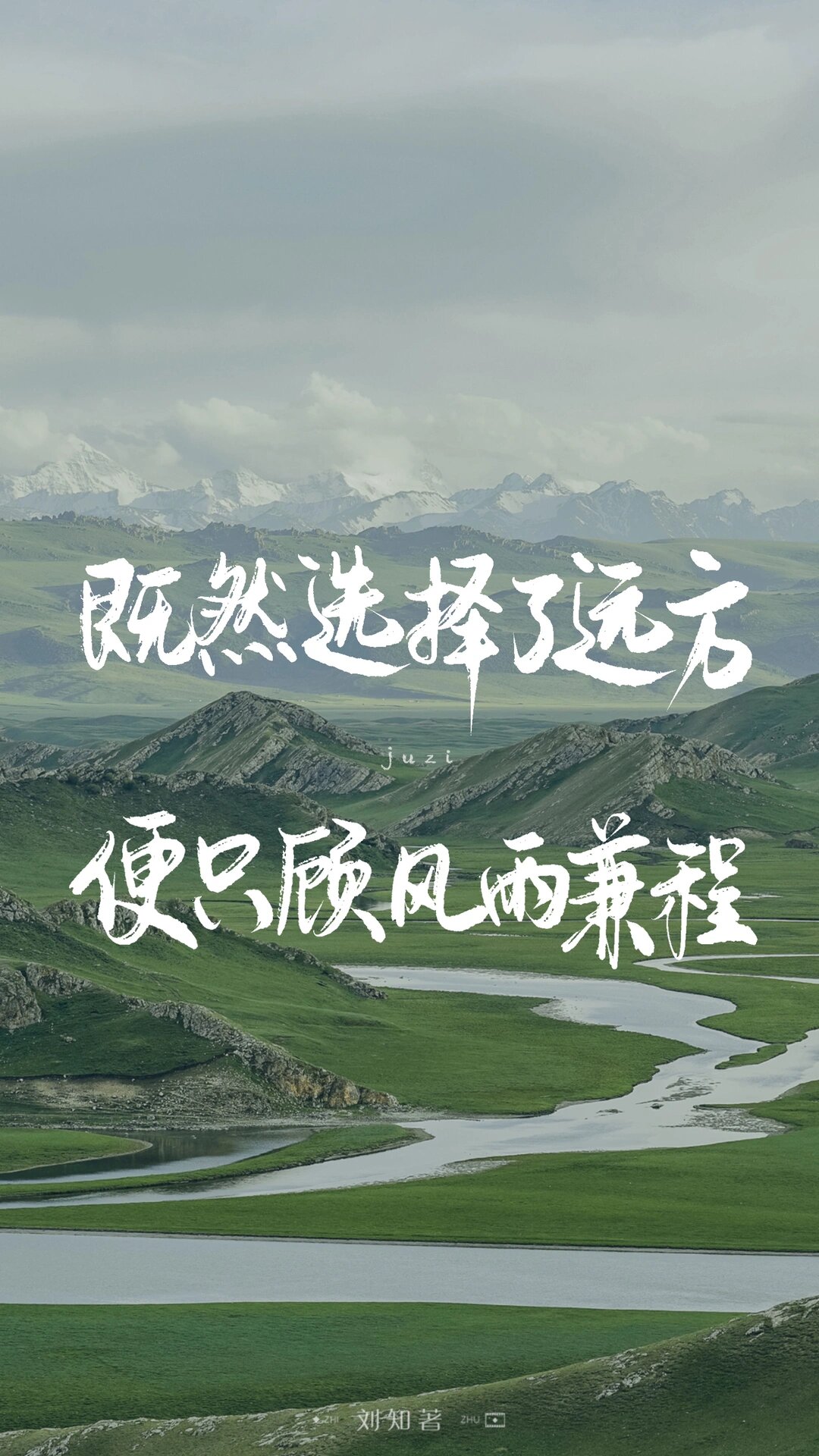 手写壁纸|既然选择了远方,便只顾风雨兼程