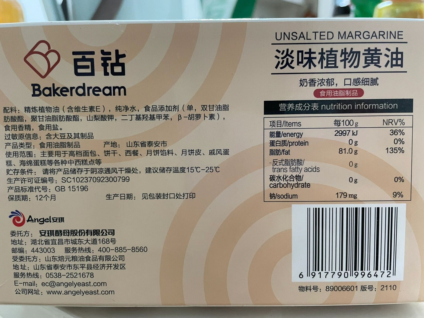一不小心买了百钻淡味植物黄油,说植物黄油有反式脂肪酸,可是百钻营养