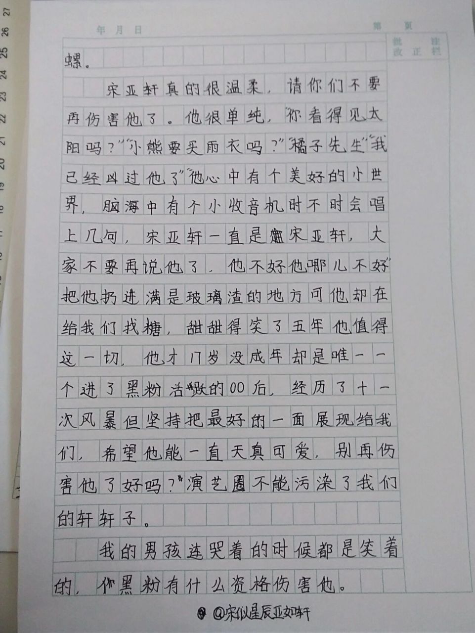 宋亚轩人间值得#五年级下册作文他_了