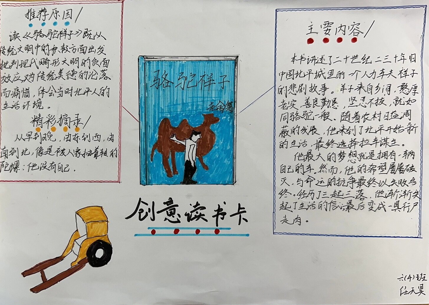 好书推荐卡《骆驼祥子》