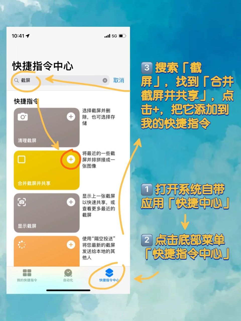 iphone一键拼接长图 7815名称:快捷指令 95平台:73 ios