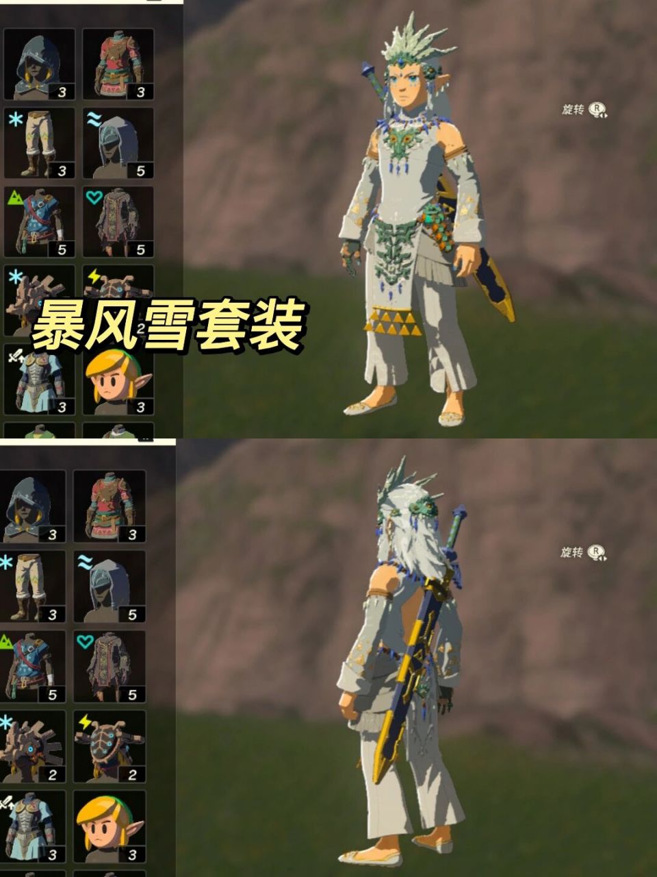 塞尔达王国之泪—暴风雪套装 这么可爱一定是男孩子!