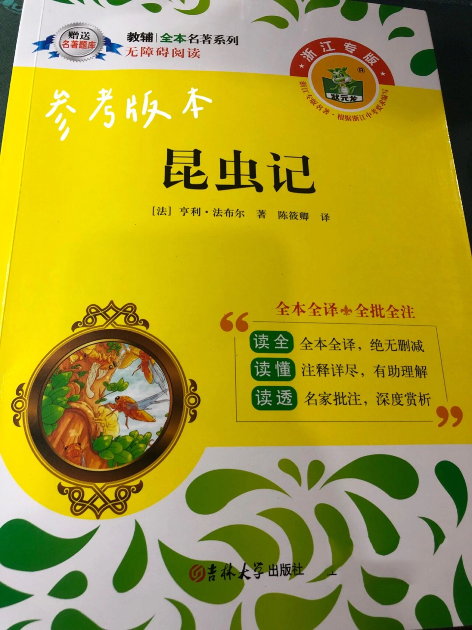《昆虫记》(荒石园～圣甲虫的造型术)每章 呼声很高的《昆虫记》概括