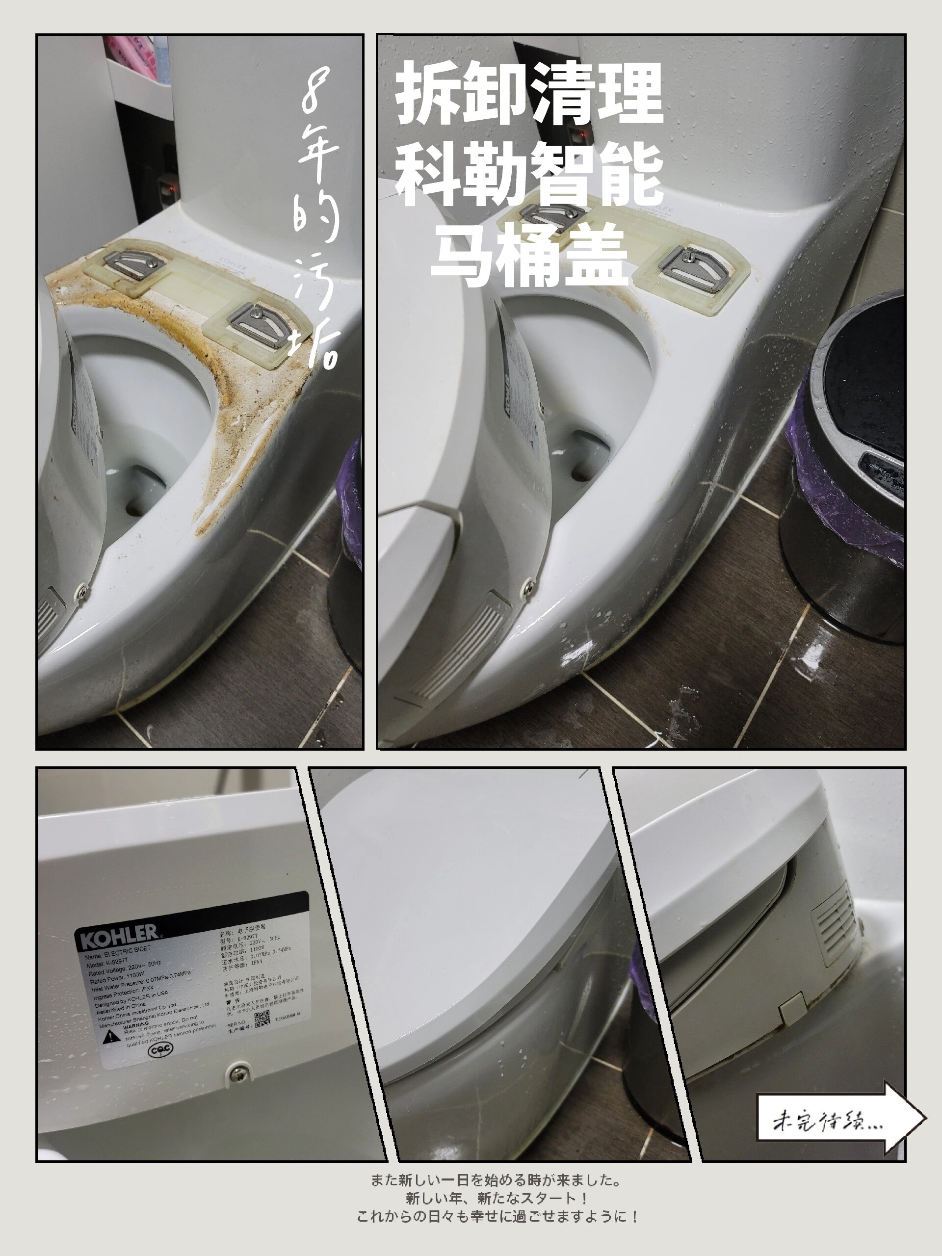轻松拆卸清理科勒智能马桶盖