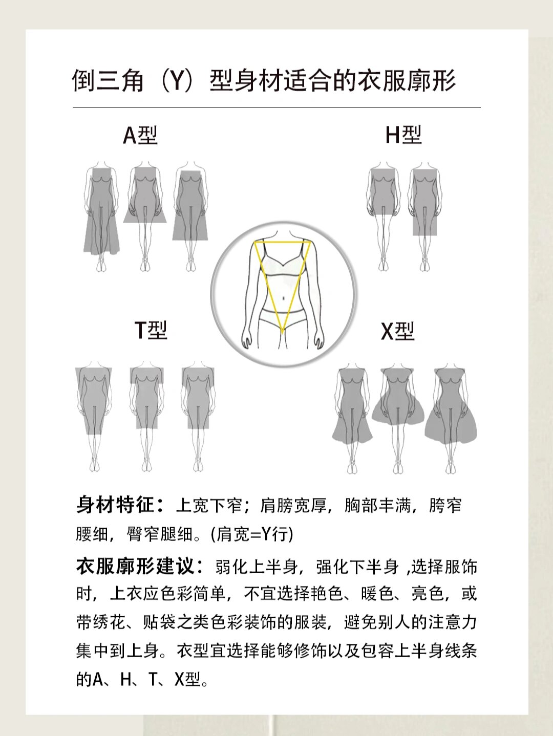 y型身材穿衣法则