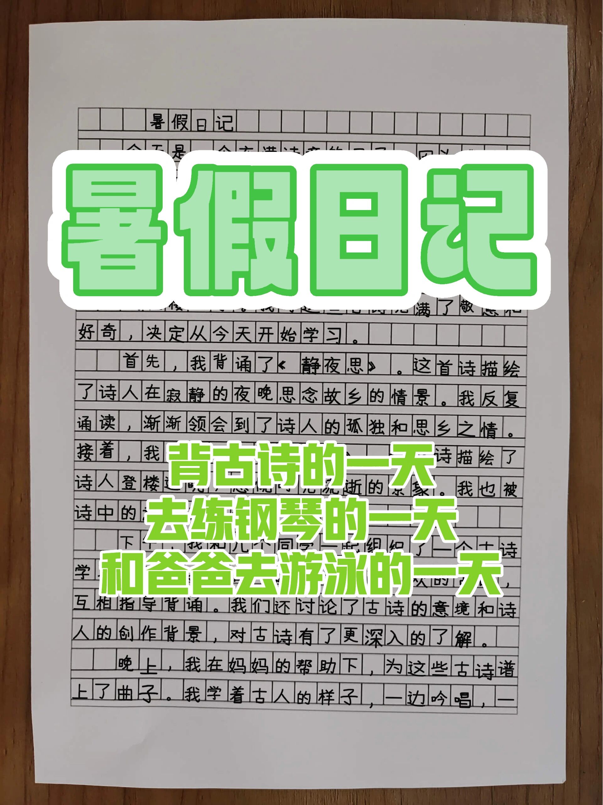优秀暑假日记400字以上3篇