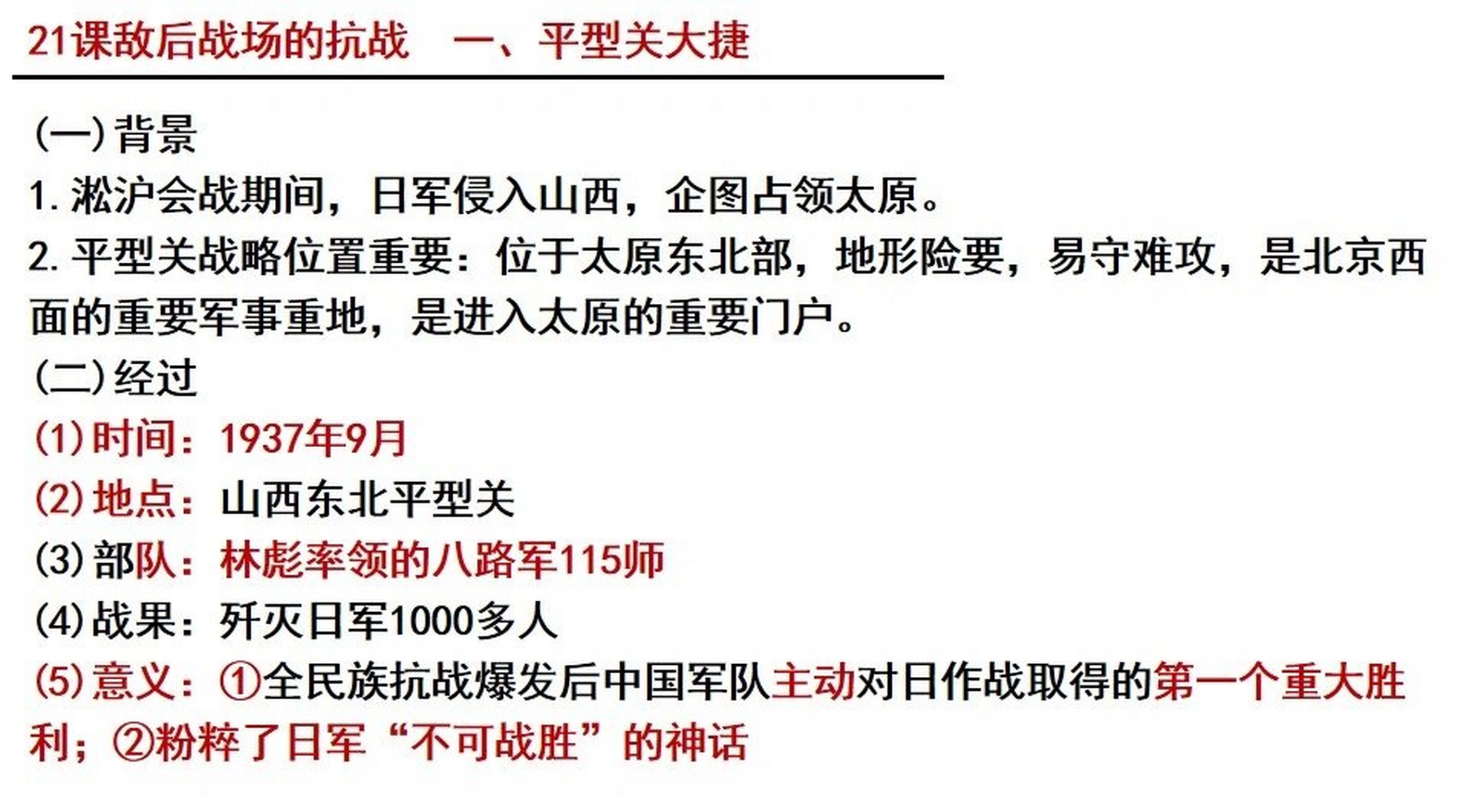 版八年级上册历史第21课 部编版八年级历史上册第21课敌后战场的抗战