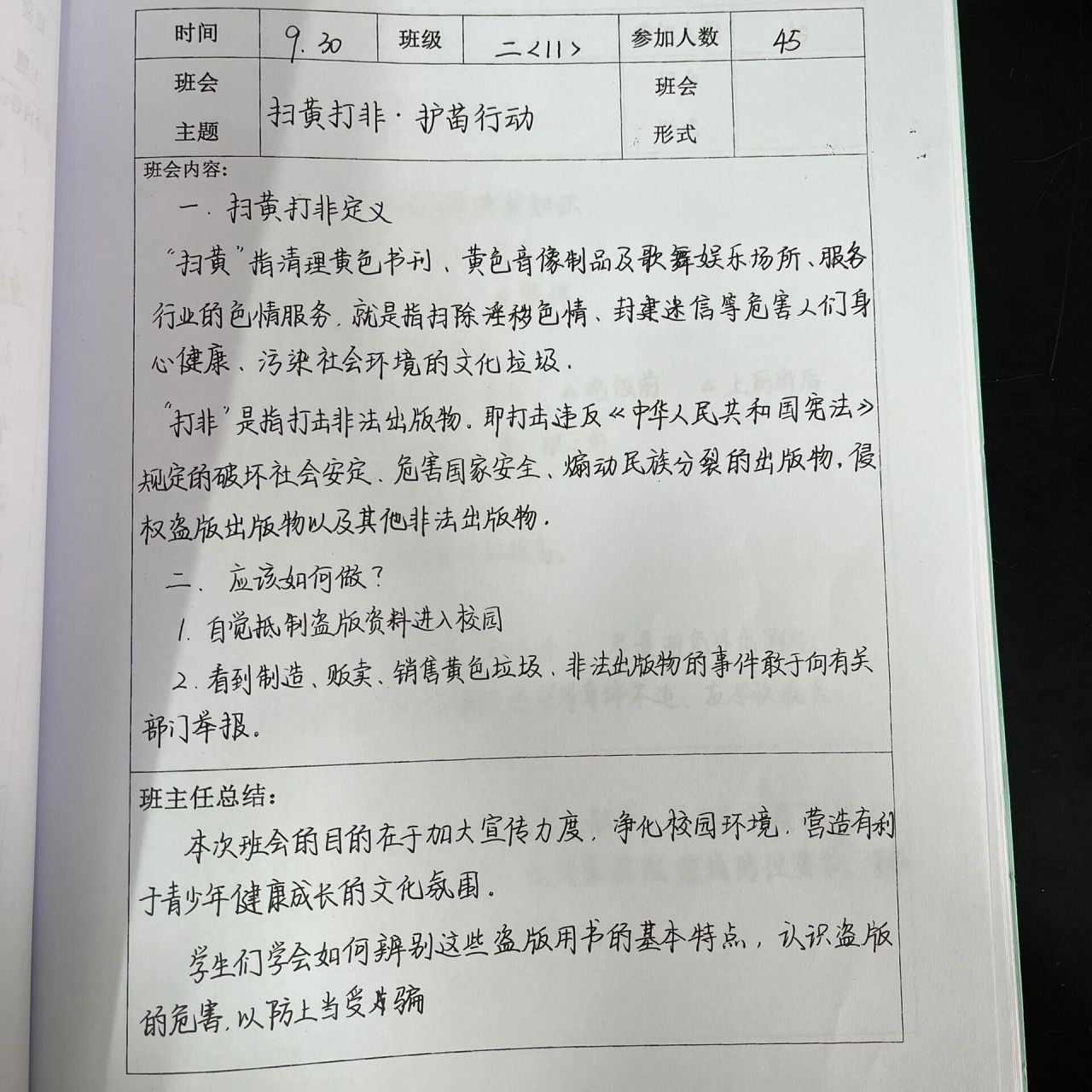 疫情防控班会记录模板图片