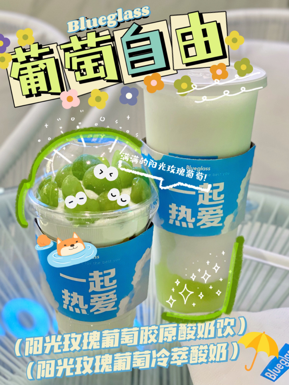 98上海酸奶之最blueglass又推出新品啦!