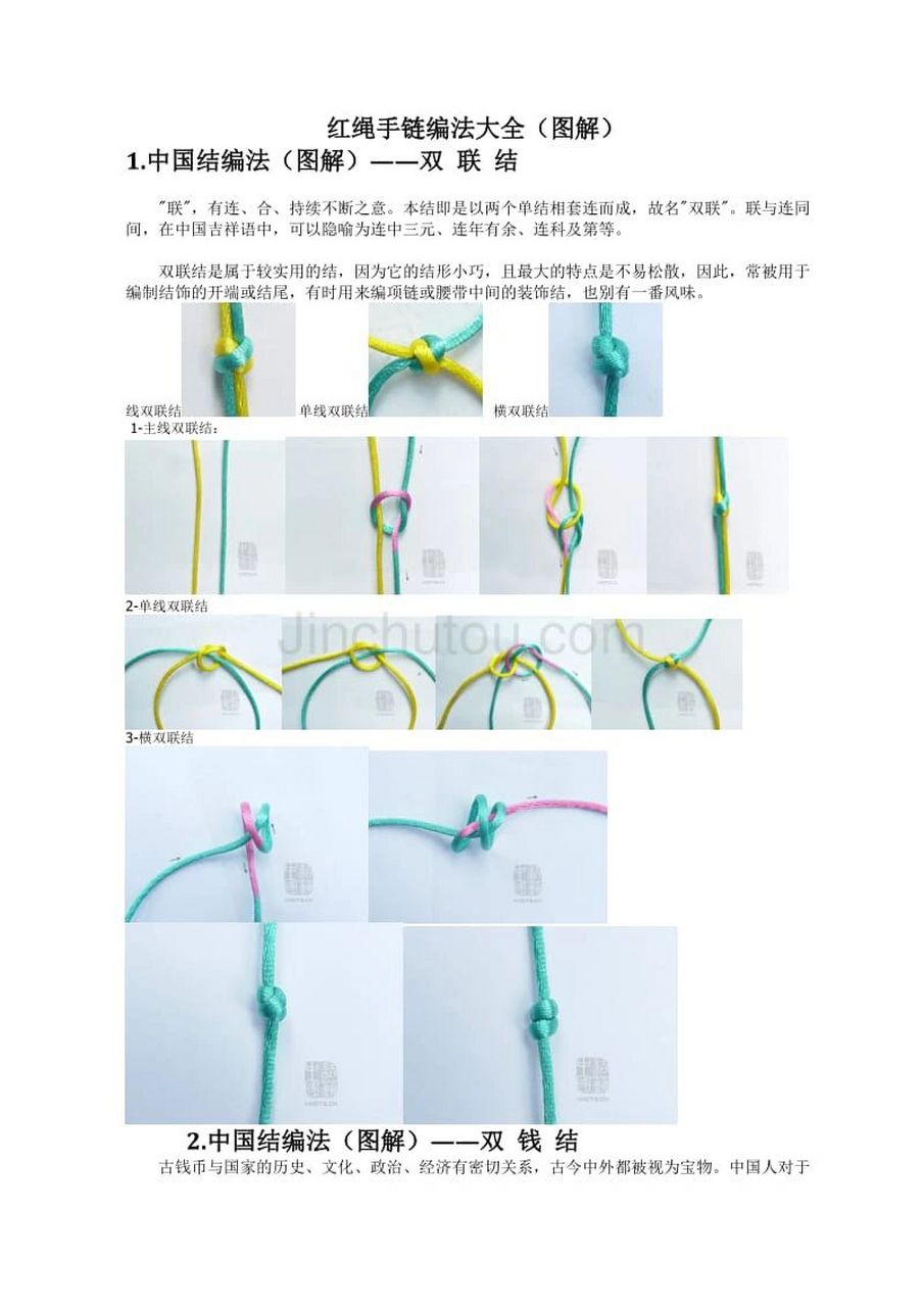 手链绳结打法图片