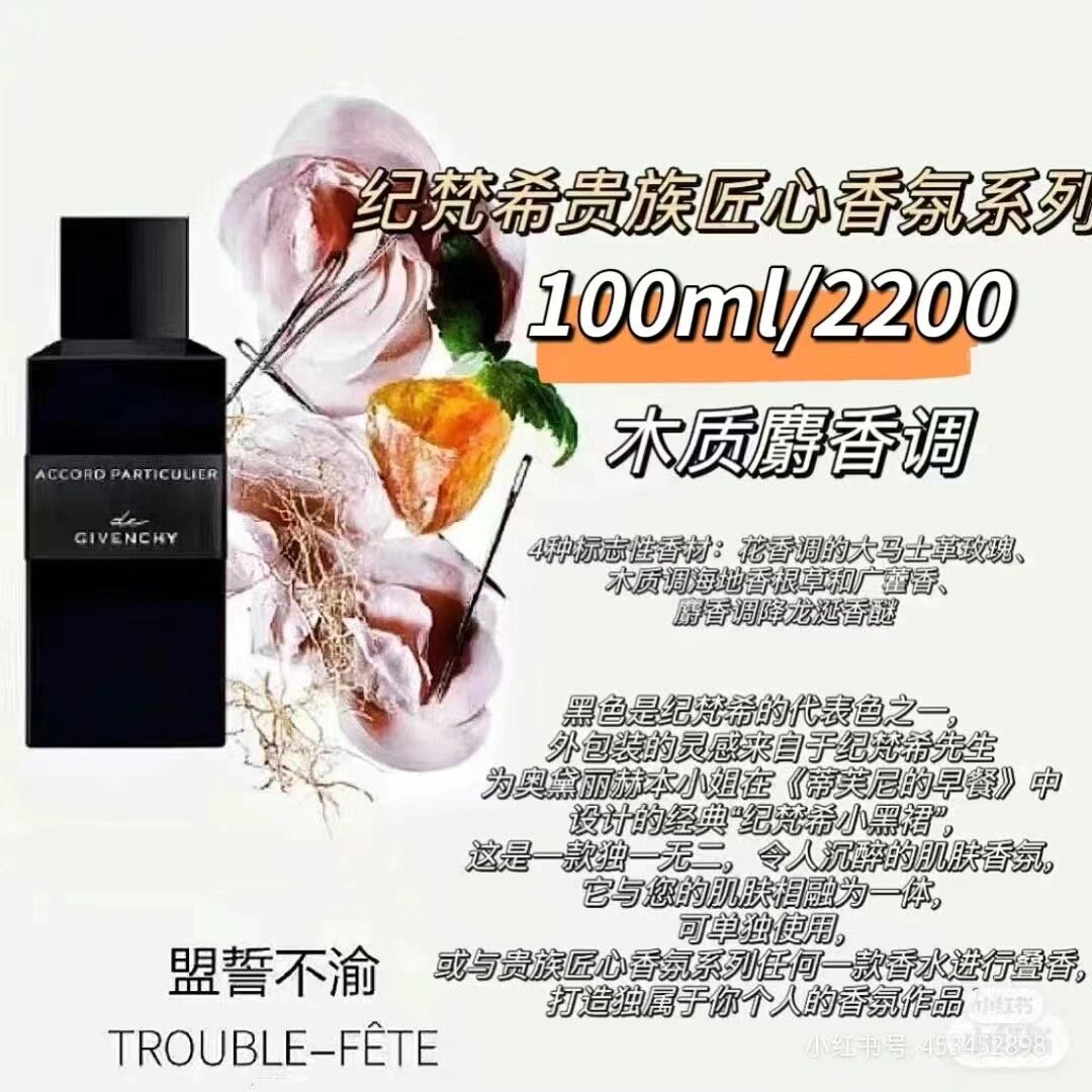 纪梵希高端沙龙香~ 盟誓不渝accord的香水的瓶身灵感是缇芙妮的早餐中