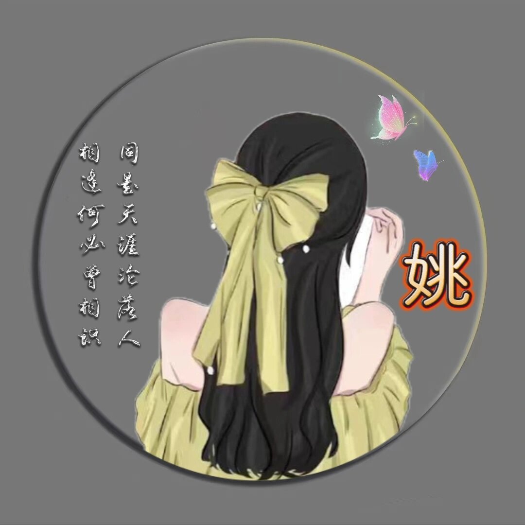 唯美姓氏头像 女生头像 你留字 我作图